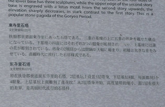東寺里石塔の説明文